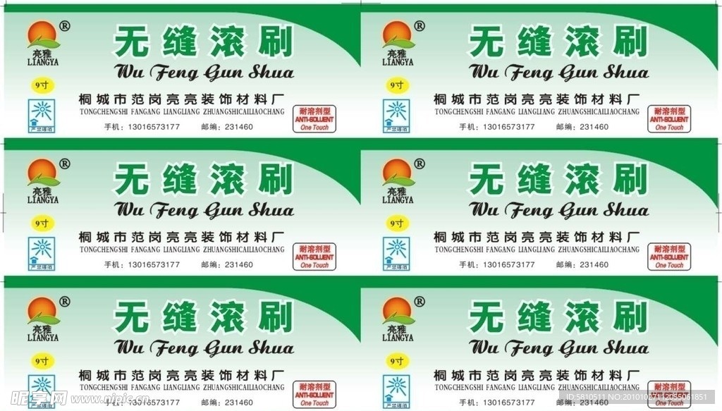 亮雅无缝滚刷