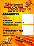 成都小吃二部店庆八周年