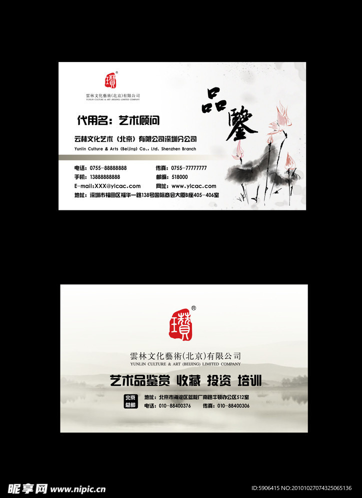 中国风名片