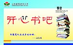 图书室标语