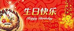 牛年生日快乐