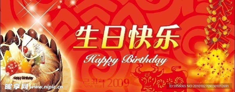 牛年生日快乐