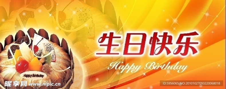 生日
