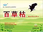 百草枯标签