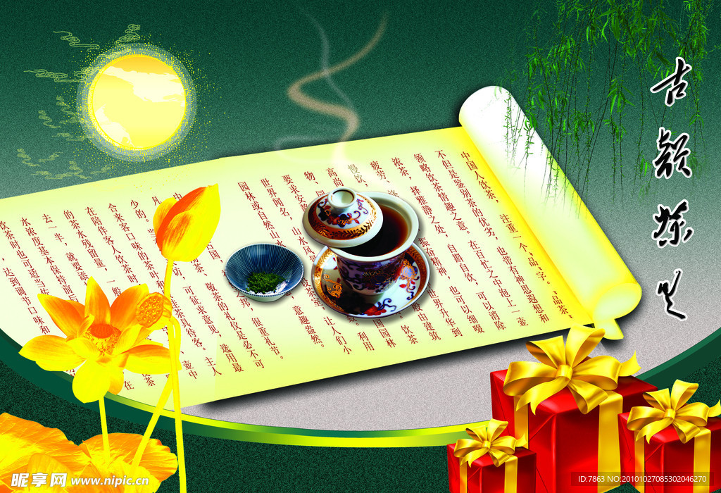 新年礼包 茶品 礼盒