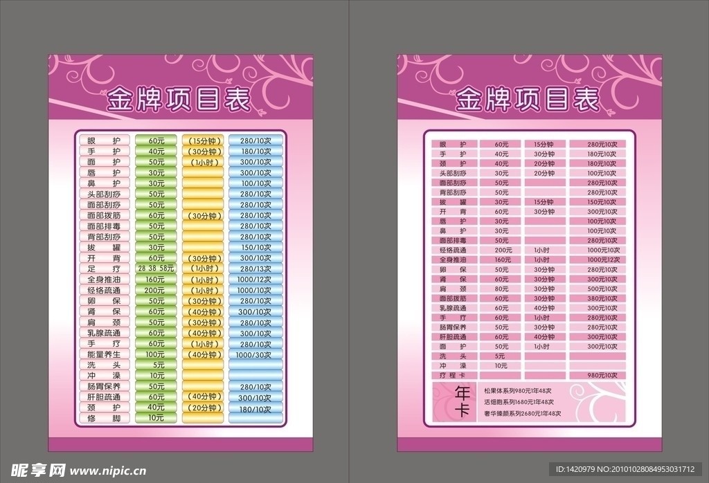 价目表展板设计