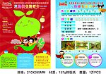 北京能量娃儿童学习会馆宣传单