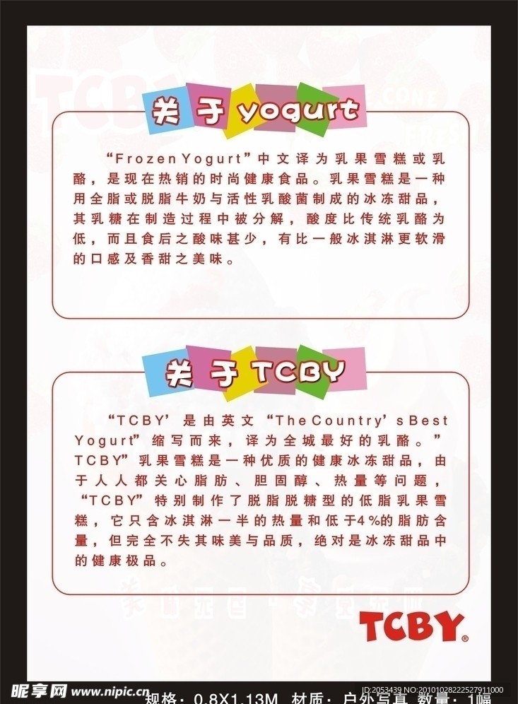 天使冰王蛋糕关于TCBY