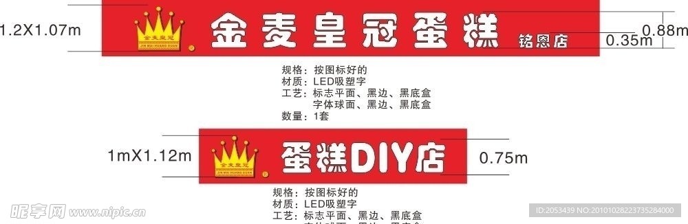 金麦皇冠蛋糕DIY店LED吸塑字招牌字