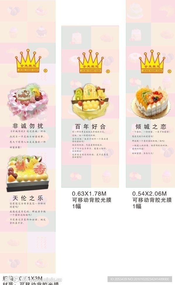 金麦皇冠蛋糕DIY店海报