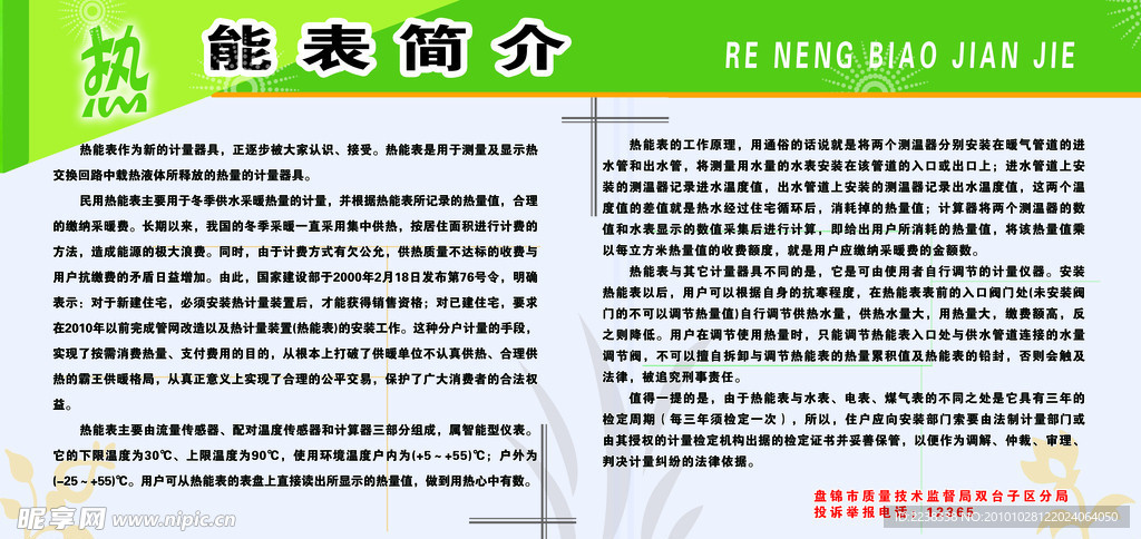 热能表简介