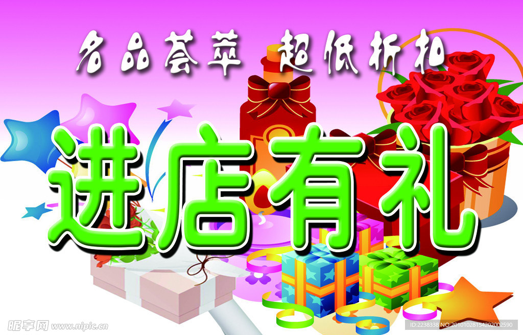 进店有礼