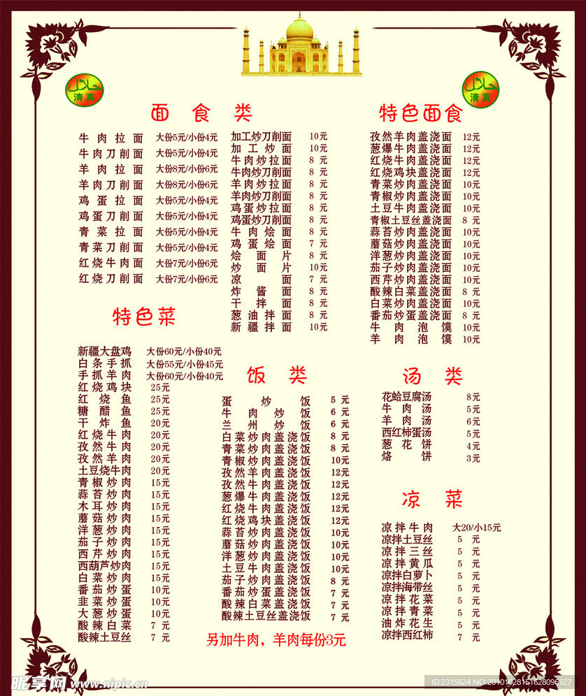 菜单
