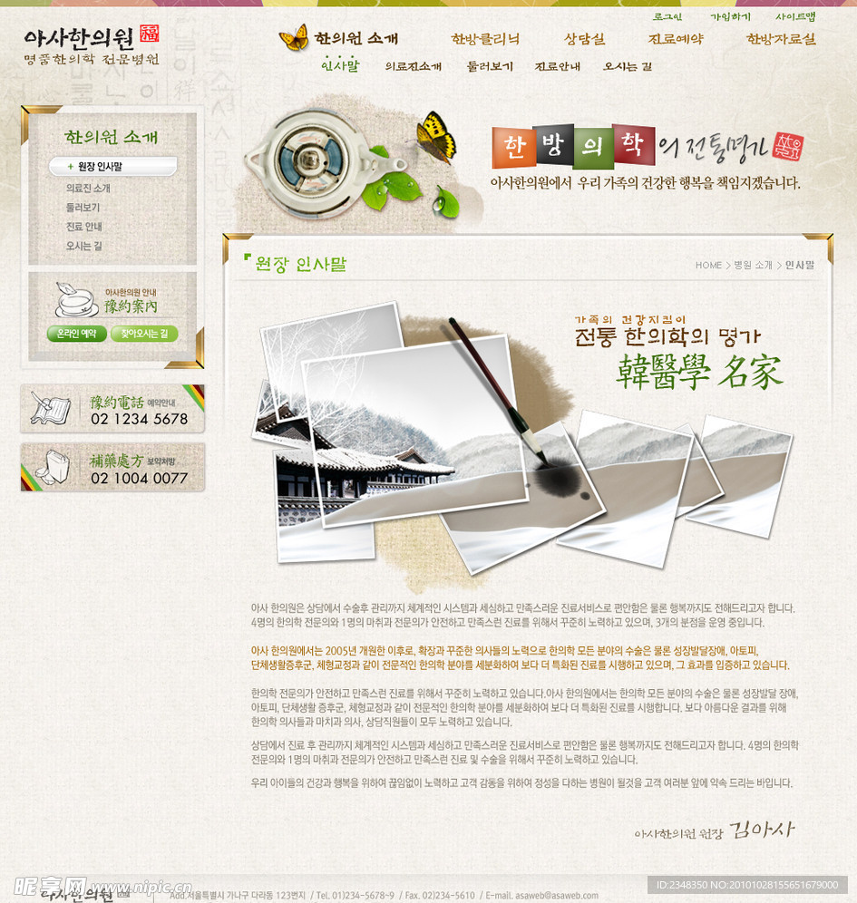 韩国商务网页模板