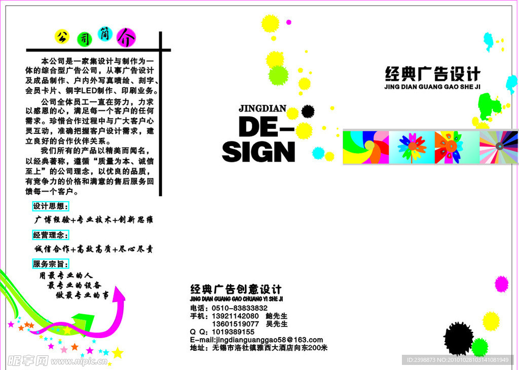 经典广告公司宣传三折页