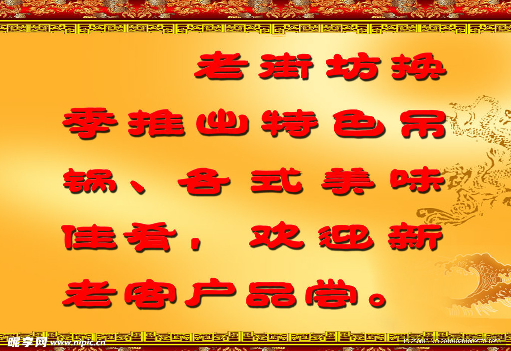 吊锅欢迎品尝