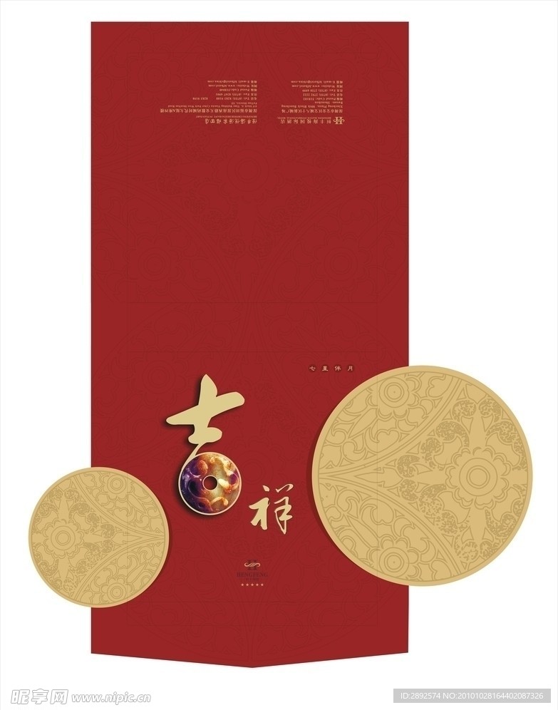 吉祥月饼盒