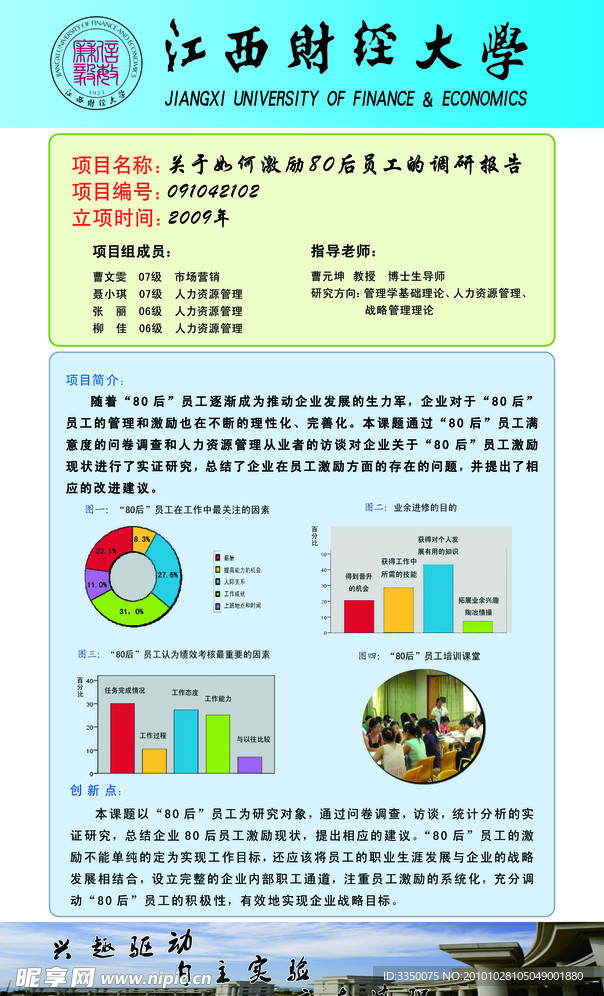 江西财经大学易拉宝