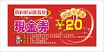 百货超市现金券