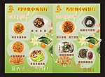 饭店宣传单