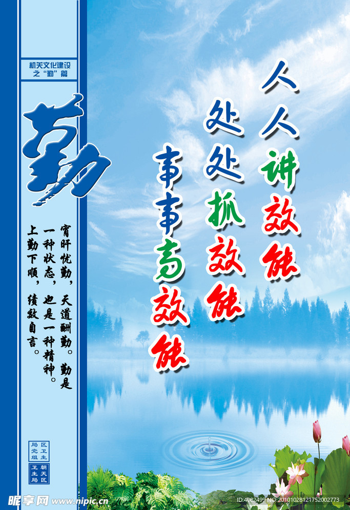效能宣传画
