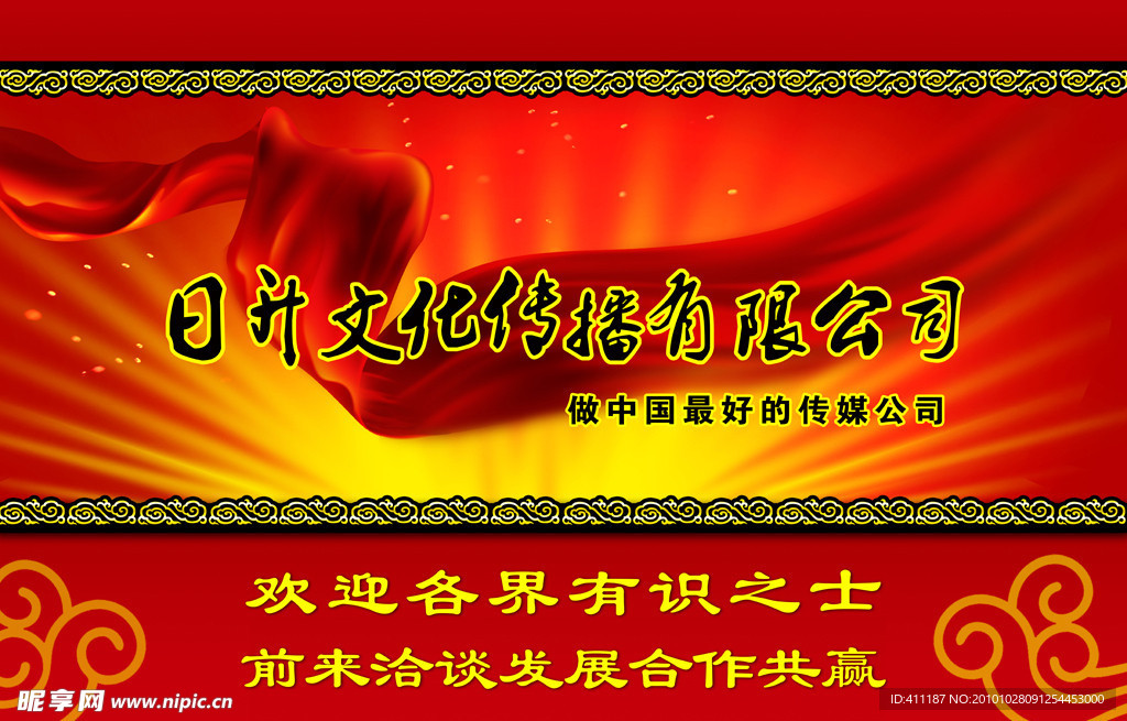 传播 公司展会背景