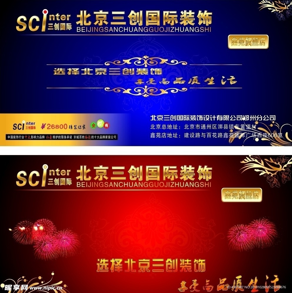 北京三创国际装饰