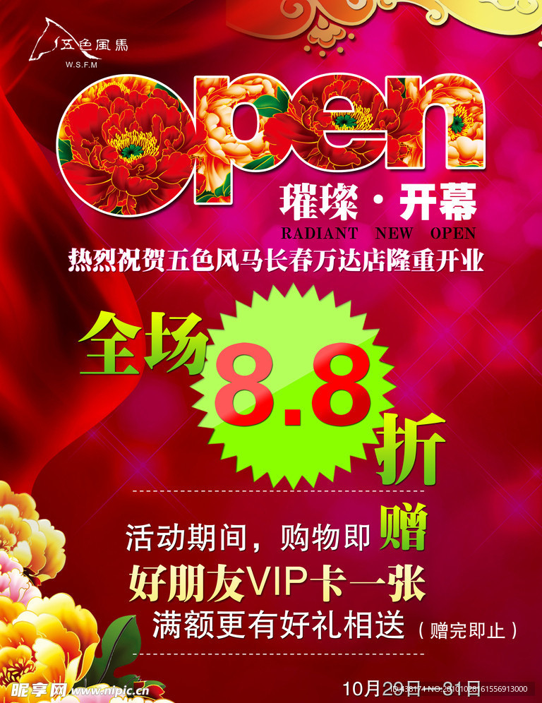 开业海报