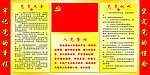 党员义务权利