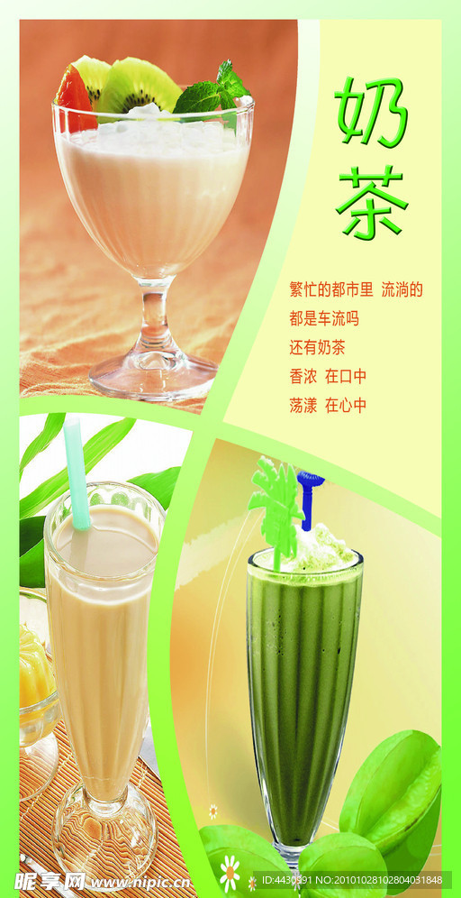 奶茶