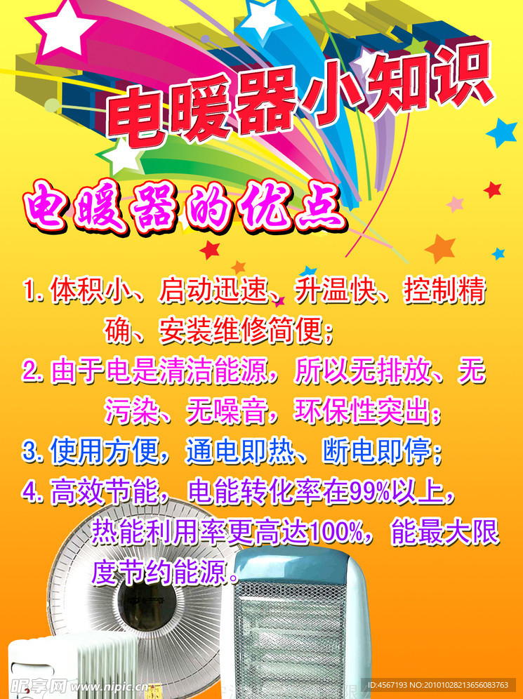 电暖气小知识