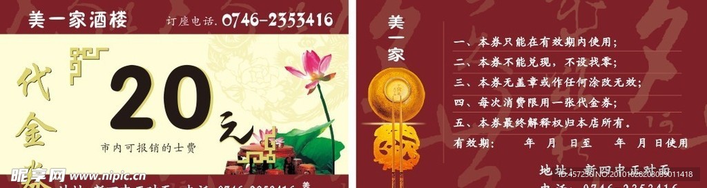 美一家酒楼