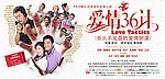 爱情36计 横版