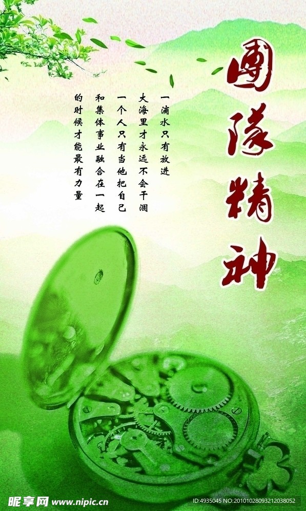 团队精神