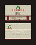红木名片