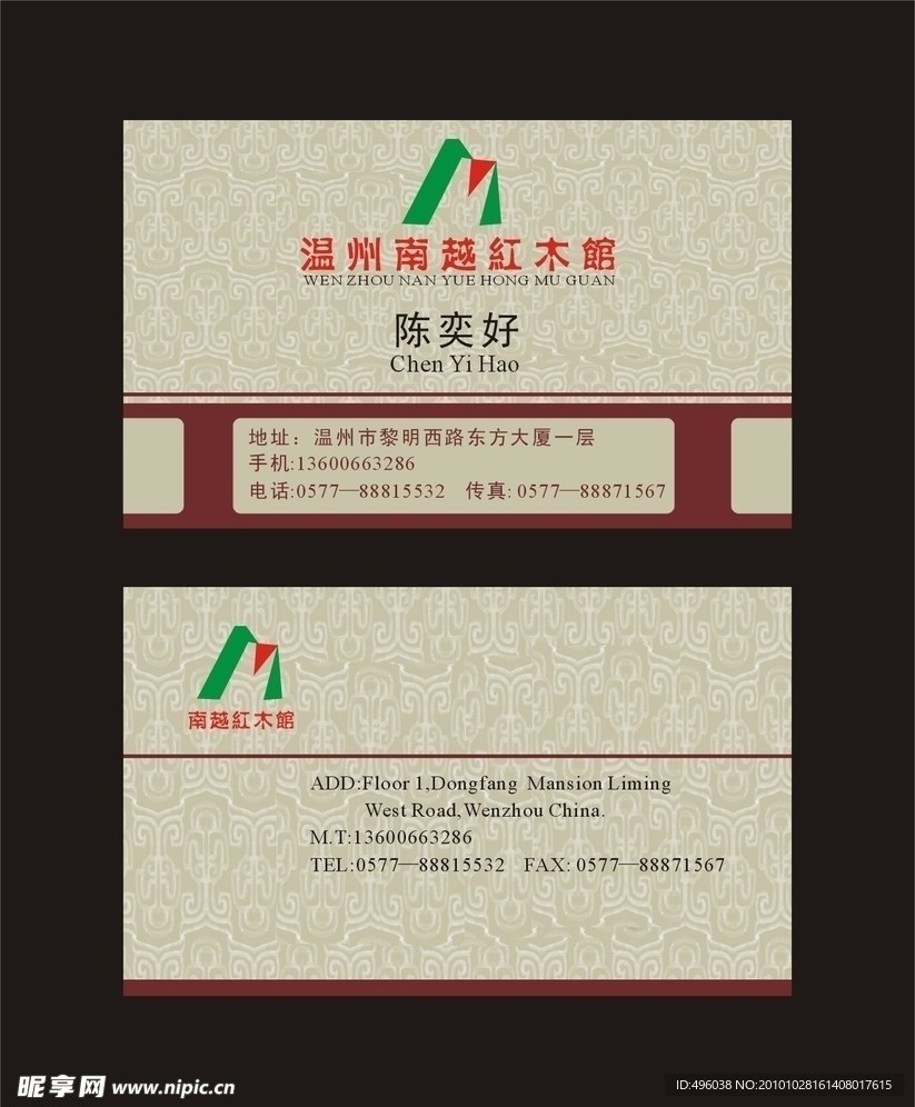 红木名片