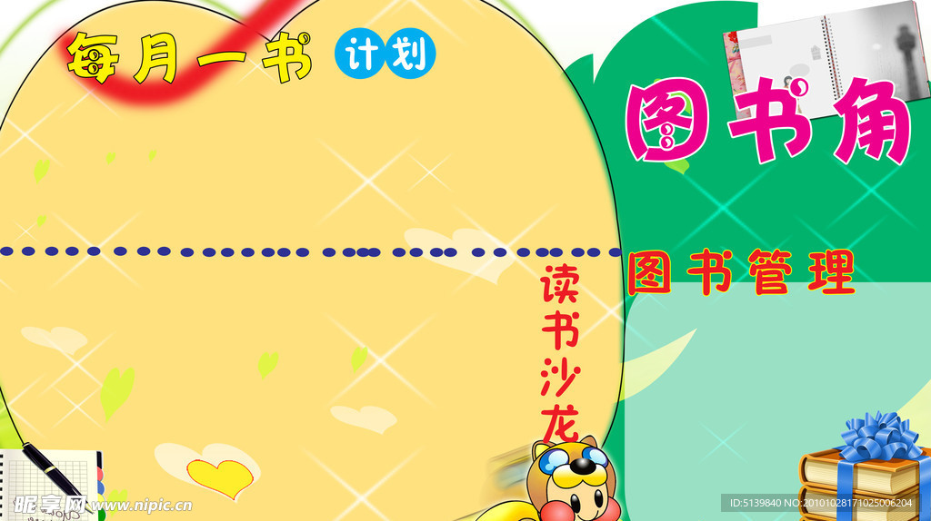 班级文化图书角