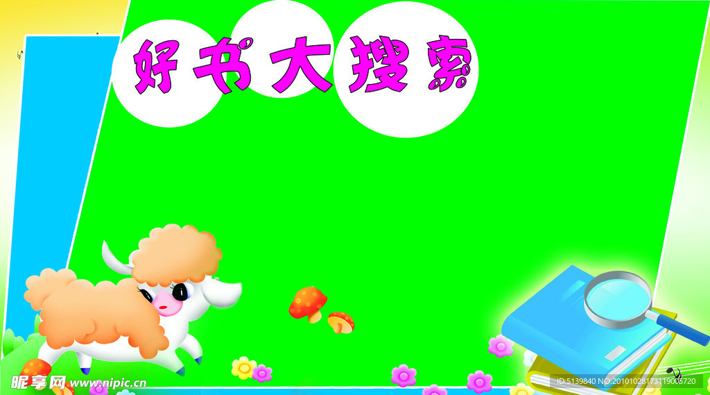 班级文化 好书大搜索