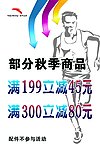 秋季商品
