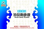 珍品刺参液