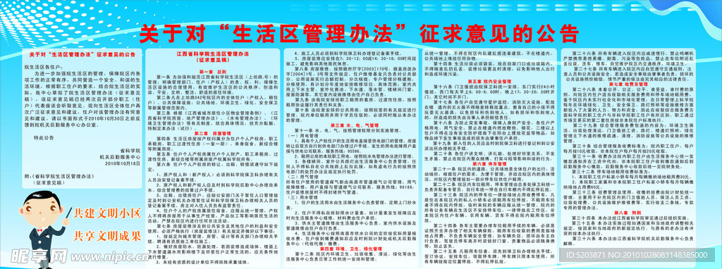 社区生活管理