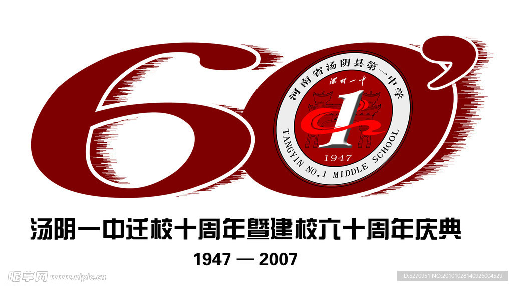 汤阴一中标志