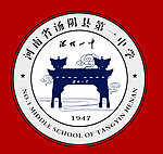 汤阴一中标志