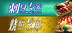 烧腊店灯箱画