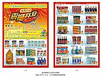 超市宣传单张