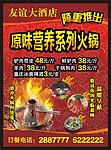 火锅宣传广告