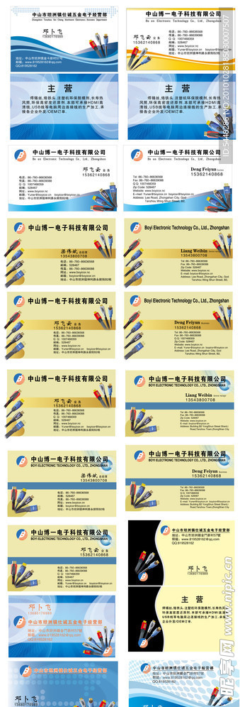 数据线名片模版