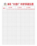 彩票表格