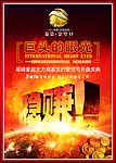 房地产海报