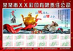 年历
